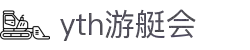 yth206游艇会路线_yth2206游艇会手机版
